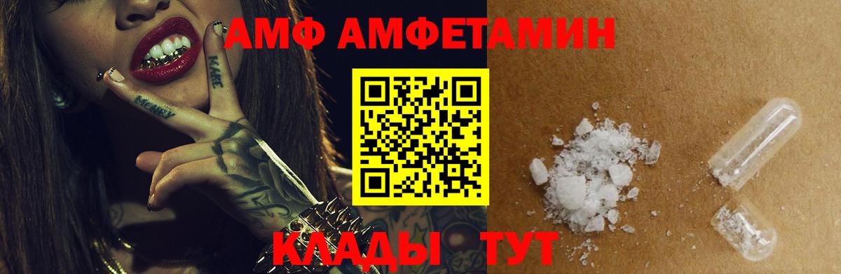 АМФ Розовый Мариинск