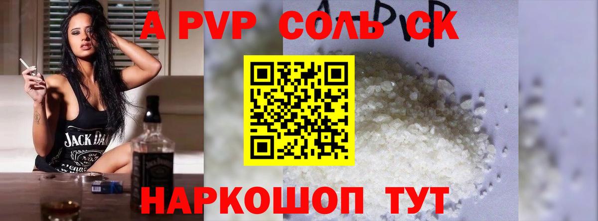 Мариинск  А ПВП Соль  как найти закладки  Вход с VPN  APVP Соль  A-PVP мука 