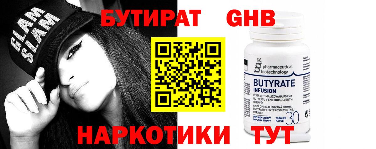 Бутират вода Мариинск