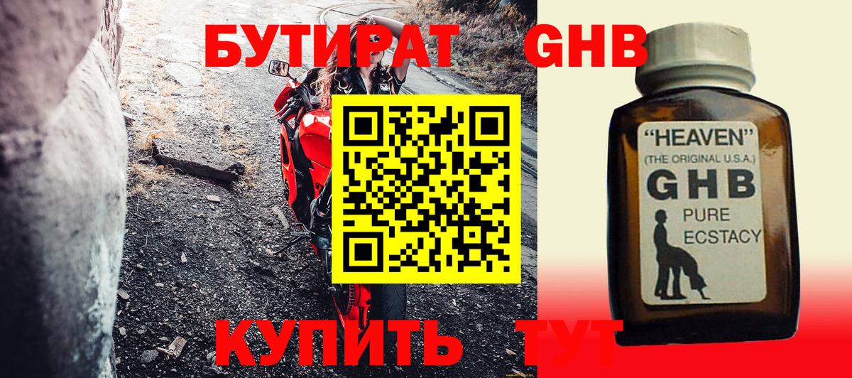 Бутират  Вход с VPN  Мариинск  БУТИРАТ жидкий экстази 