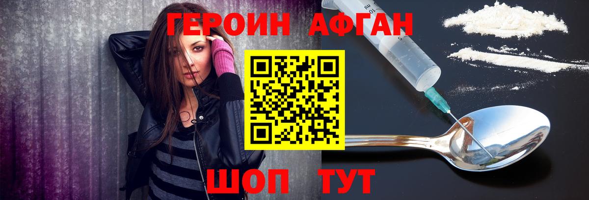 Мариинск  ГЕРОИН афганец  Вход с VPN 
