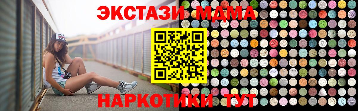 MDMA молли Мариинск