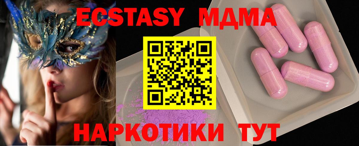 МДМА кристаллы  MDMA молли  MDMA  Мариинск  Вход с VPN 