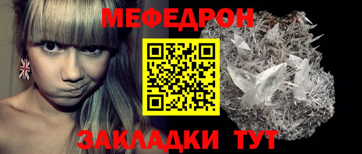 Мефедрон Мариинск
